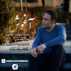 دانلود آهنگ اکبر اختری آغوش